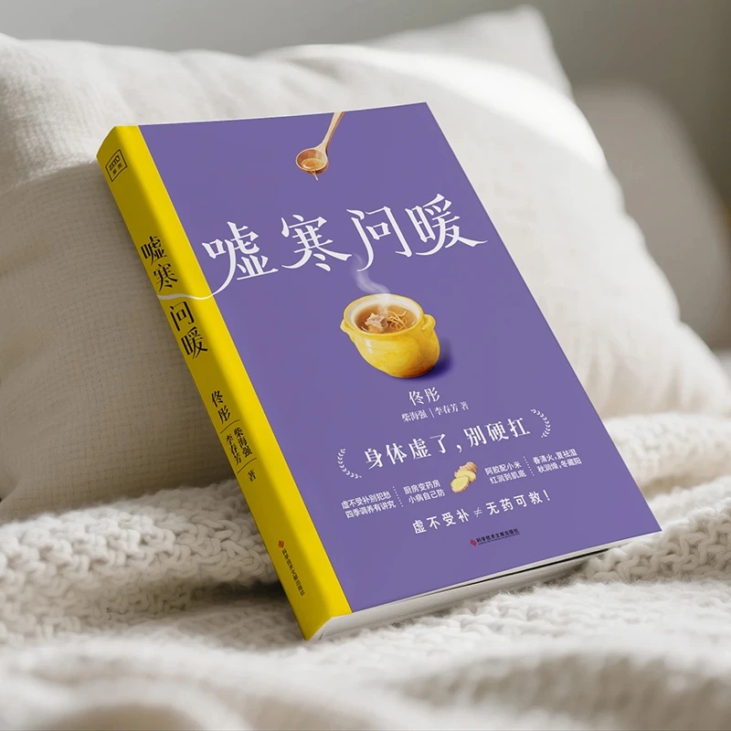 Soothing the Cold and Asking f - Health & Wellness Festival 评论和价格
