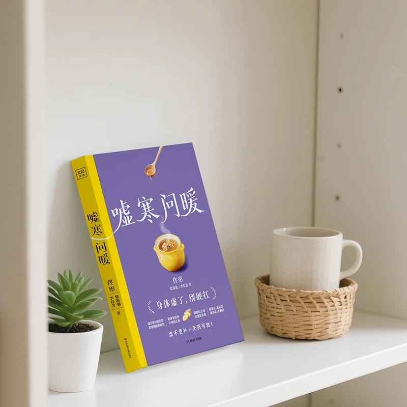 Soothing the Cold and Asking f - Health & Wellness Festival 评论和价格