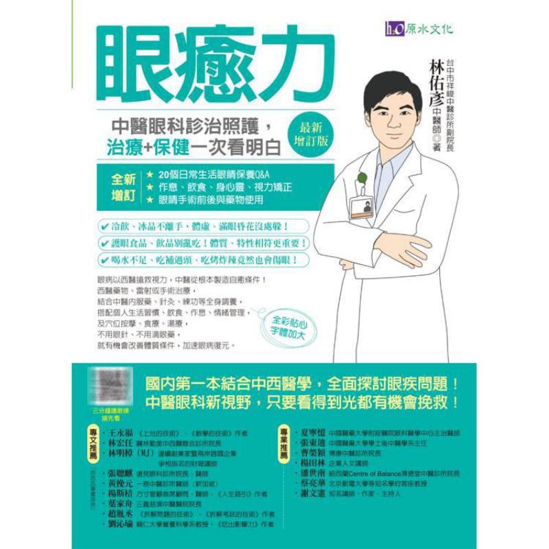 Eye Healing Power Diagnosis Tr - Health & Wellness Festival 评论和价格